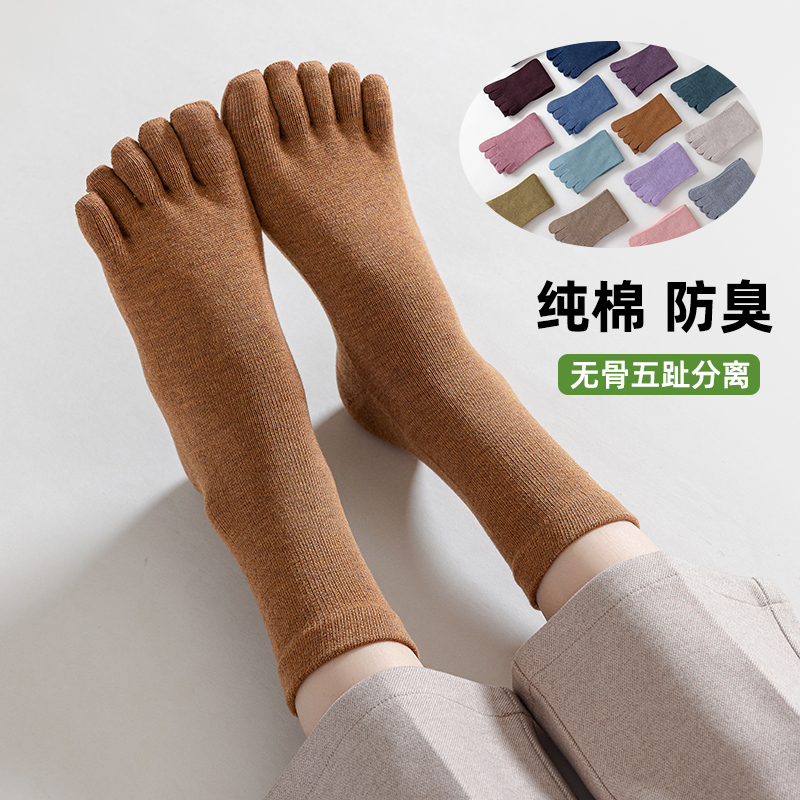 五指袜男女中筒袜秋冬纯棉吸汗防臭分趾长袜防脚气无骨五只脚趾袜