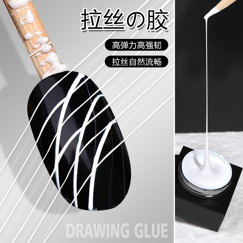 云钻日式美甲弹力拉丝胶可卸灌装光疗彩绘画花黑白色蚕丝拉线胶