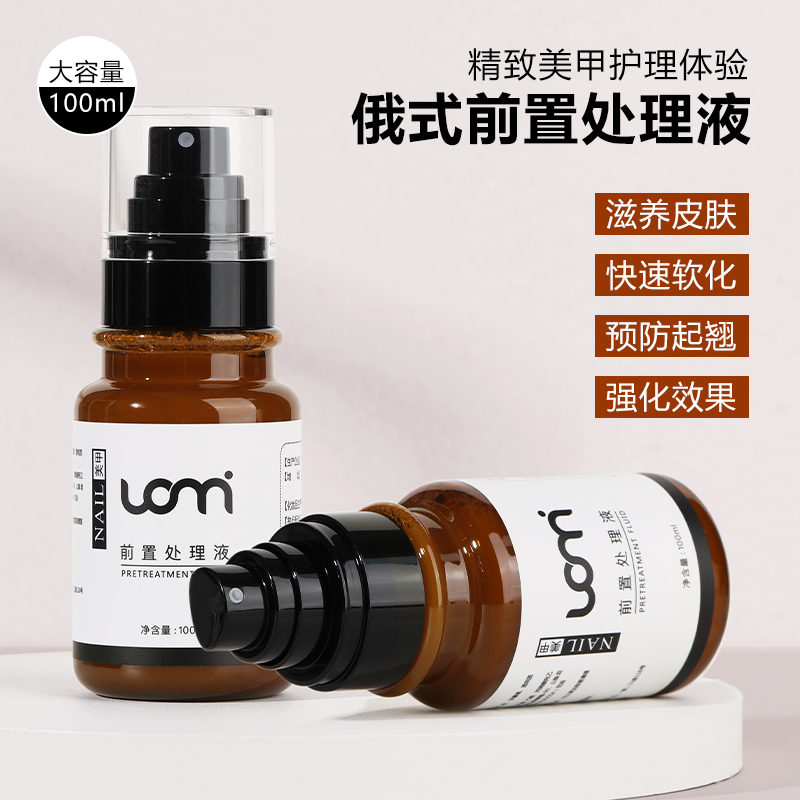 云钻俄式前置处理液去死皮工具快速软化滋养护甲温和不刺激大容量
