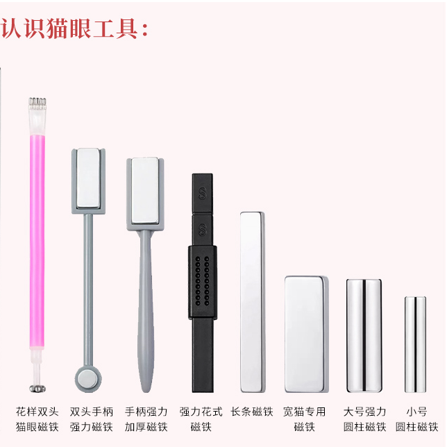 云钻美甲晶石猫眼胶甲油胶吸猫光磁铁工具吸铁石美甲法式圆柱磁铁