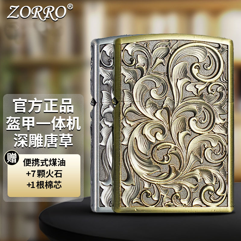 ZORRO防风煤油打火机双面深雕唐草盔甲男士创意潮礼物送男友
