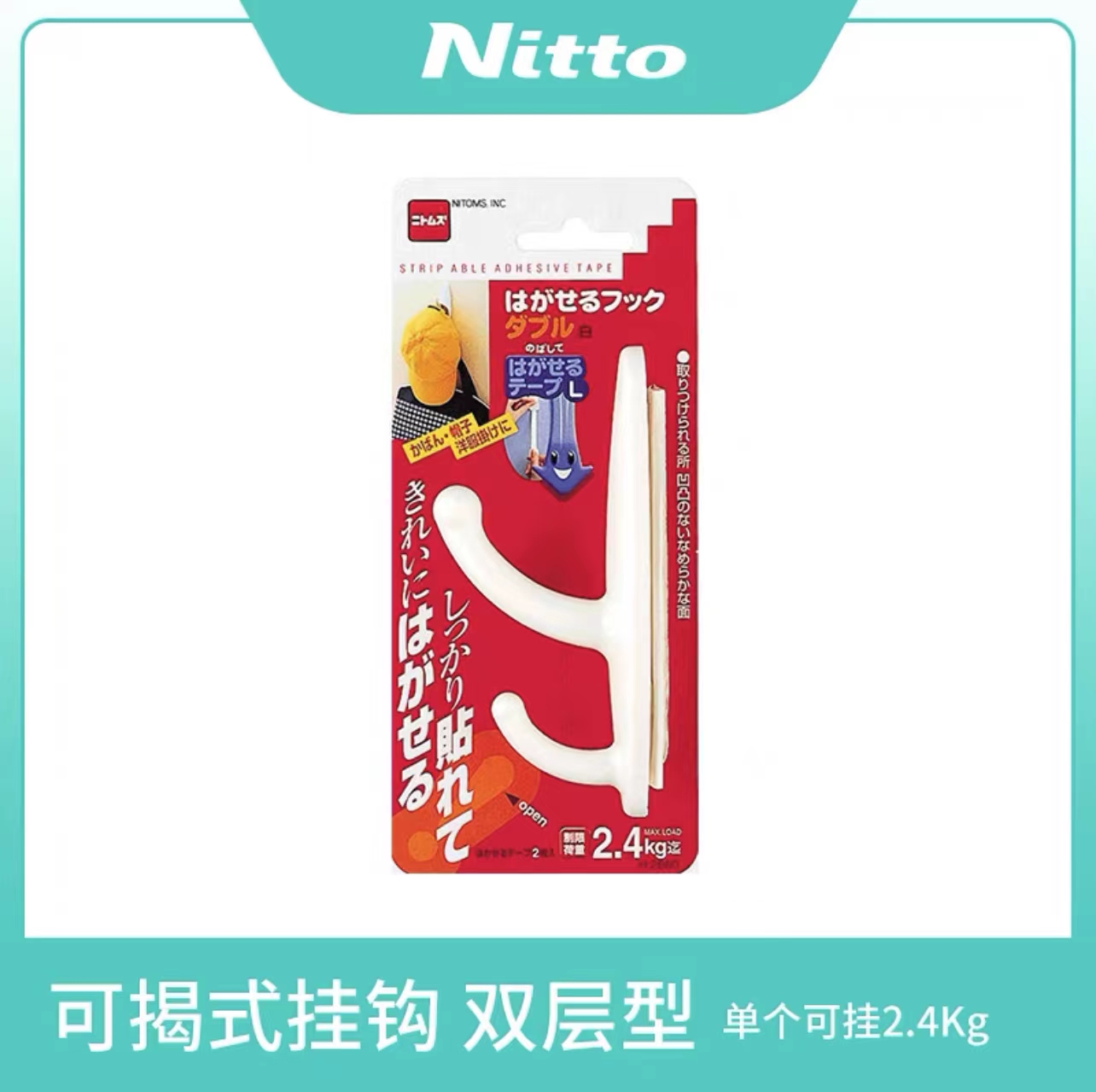【8604日本日东电工双层挂钩】强吸力 无痕大承重