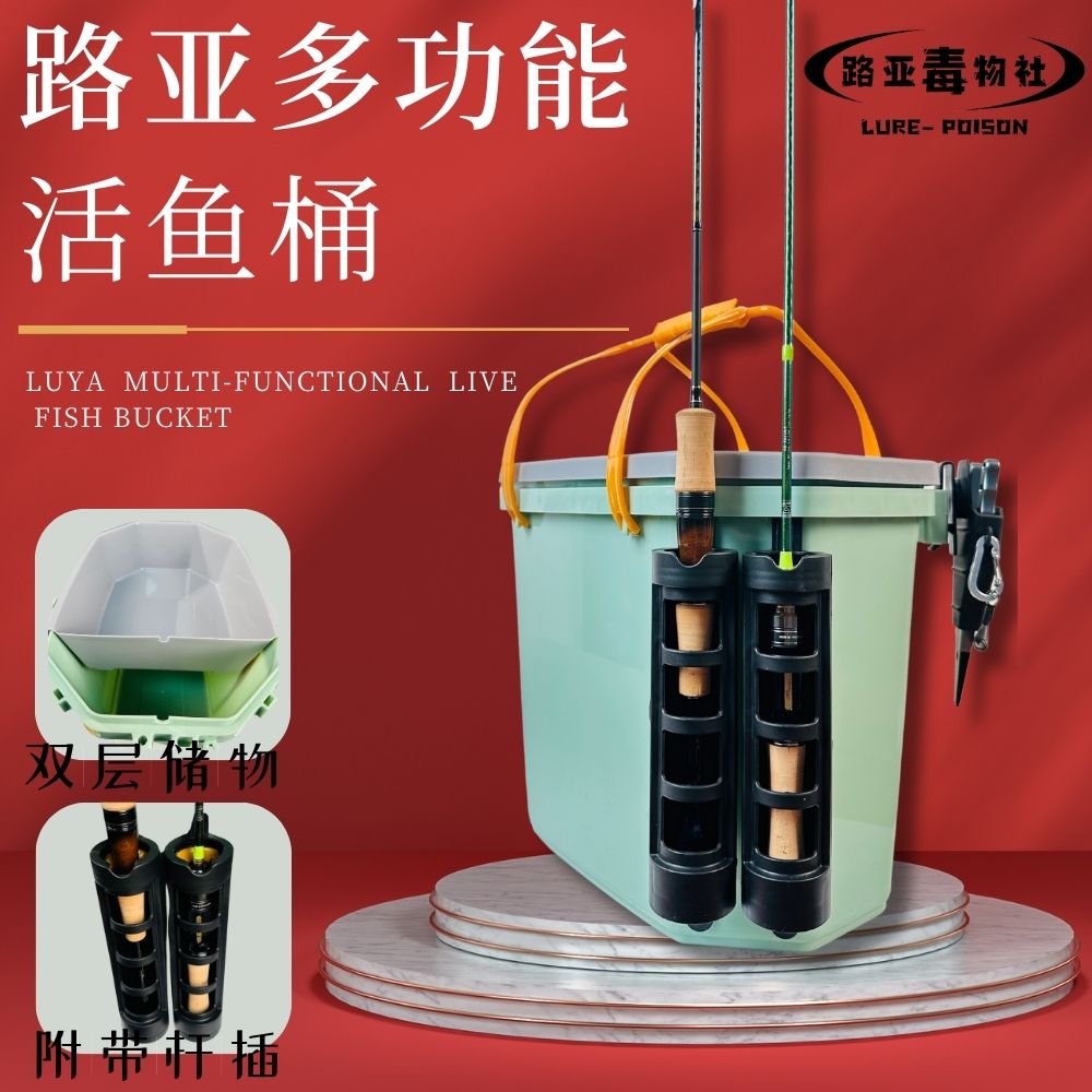 【路亚毒物社】新款多功能加厚一体钓箱活鱼桶35升超大容量带竿架