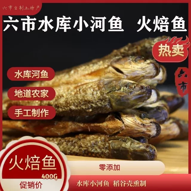 火焙鱼小河鱼柴火小鱼干萍乡六市志春特产零添加【六市宾馆】 