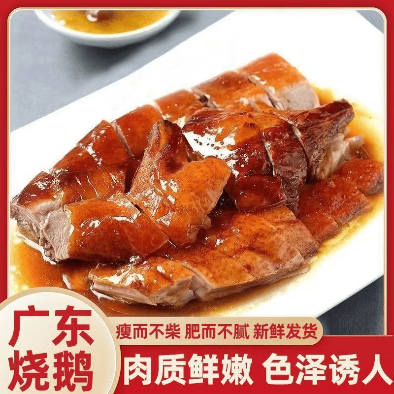 【拍一发二】广东烧鹅深井烧鹅广式烧鹅广州特产烤鹅肉熟食