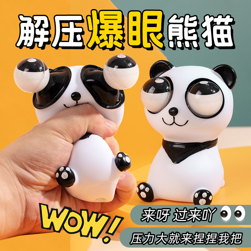 【新疆包邮】瞪眼熊猫捏捏乐礼盒装儿童创意文具公仔玩偶减压礼物