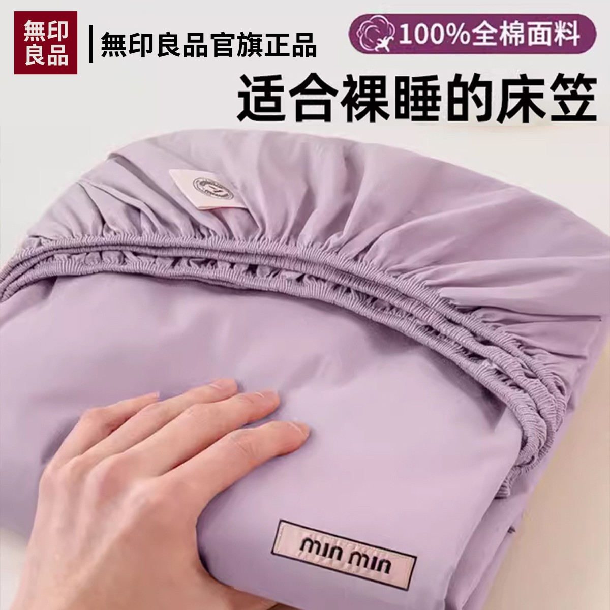 无印良品纯棉床笠床罩加厚单件全棉床单防尘罩全包保护套2025新款