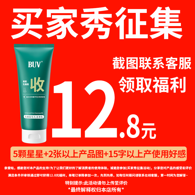 buv洗面奶买家征集