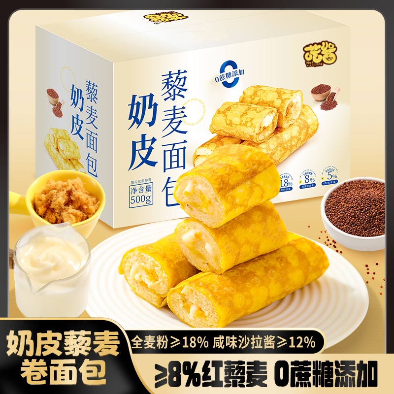 【0蔗糖】喏酱奶皮藜麦卷面包肉松沙拉咸香代早餐下午茶10包500g