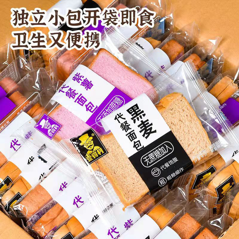 黑麦紫薯代餐面包 无蔗糖早餐低脂饱腹 健身营养好吃松软粗粮整箱