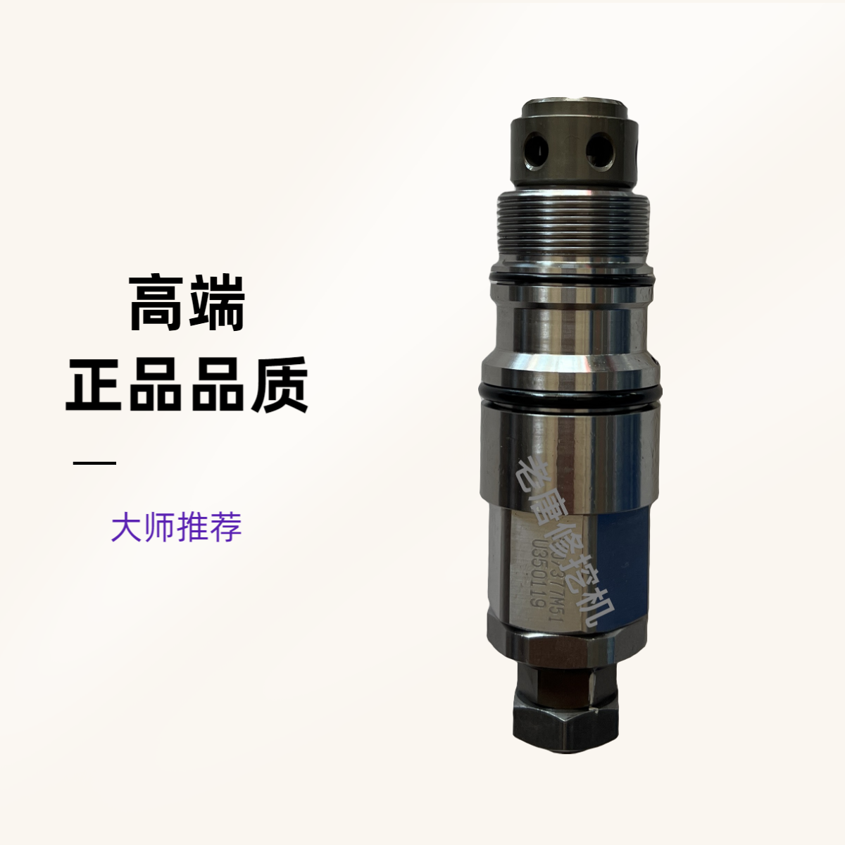 三一485/550/650主溢流阀 正品质量无忧 持久耐用 高品质保压耐磨