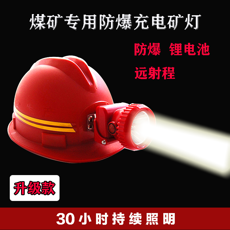 矿用专用矿灯强光超亮防水锂电充电矿井安全帽家用头戴头灯带铁钩