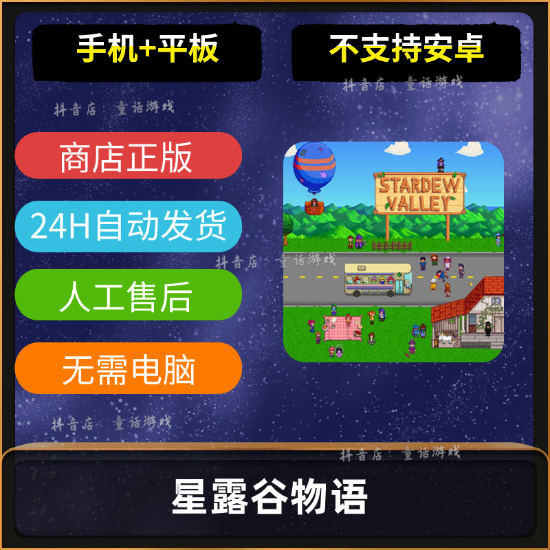 星露谷物语 Stardew Valley 中文版 ios苹果手机/ipad游戏