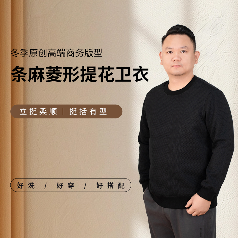 【菱形提花】秋冬重磅大码高端矮胖卫衣男长袖圆领休闲秋冬宽松9327