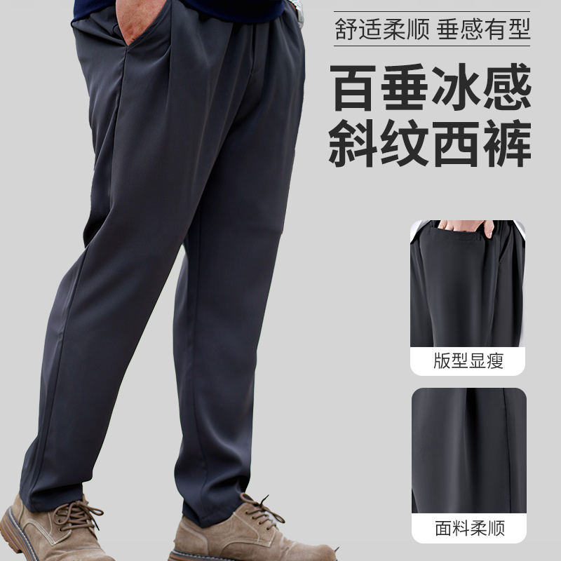 【矮胖专属】大码秋款天丝垂感西装裤锥筒显瘦加肥加大商务西裤9277
