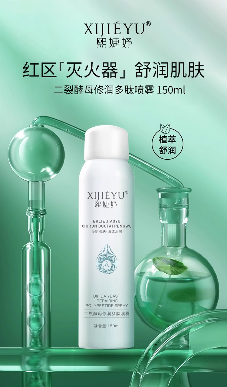 熙婕妤二裂酵母修润多肽补水保湿喷雾【拍一发五】