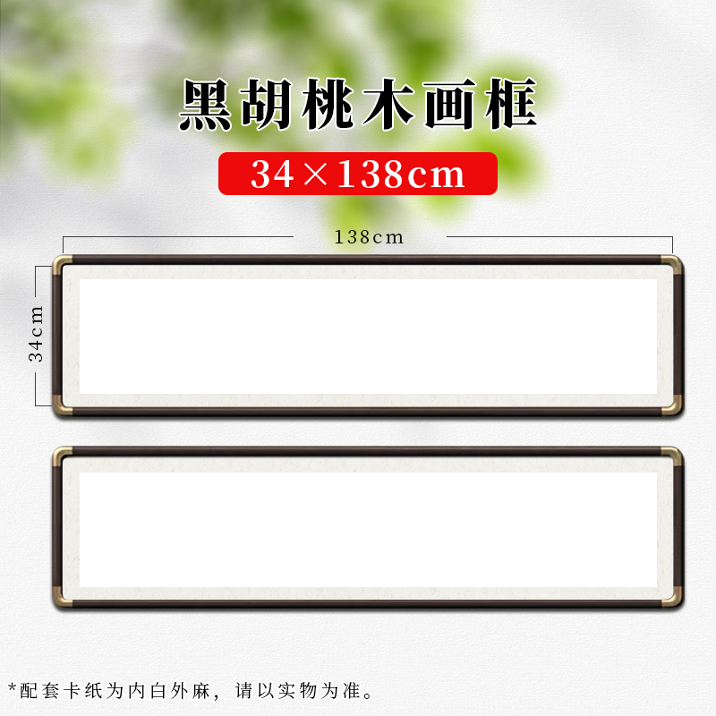 【2个】34X138黑胡桃/花梨色【仿铜角】画框实木款  配卡纸