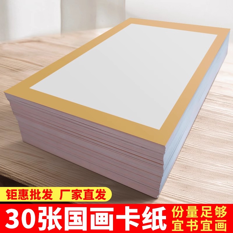 【金城雅丽国画写意牡丹】30张长方形卡纸空白加厚扇面卡纸国画
