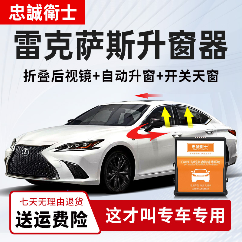 忠诚卫士适用雷克萨斯es200 rx ux nxct一键自动升窗器后视镜折叠