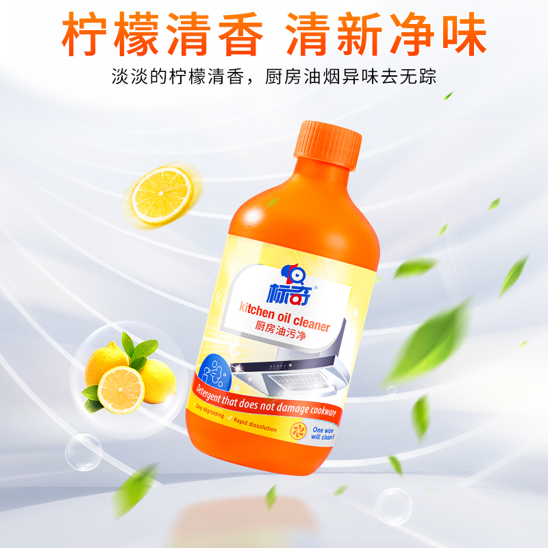 厨房油污净【限时赠】