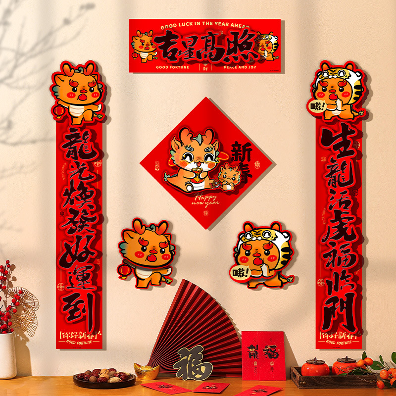 龙年2024新年新款磁吸对联新春春节春联过年装饰用品创意磁铁门联
