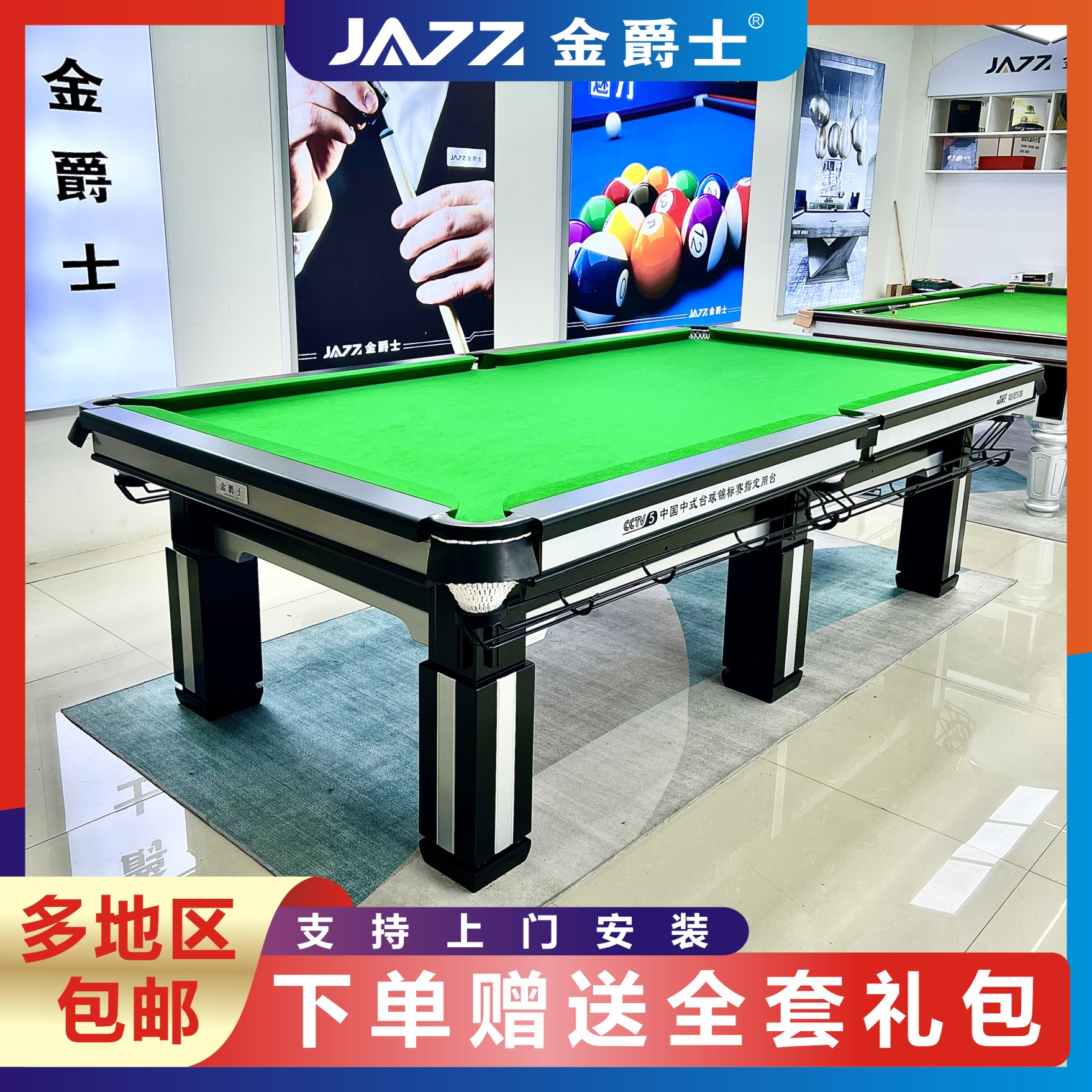 金爵士方腿台球桌标准型中式黑八家用室内美式乒乓二合一商用桌球