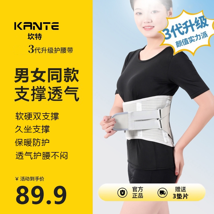 支撑护腰带透气保暖腰带腰椎间盘久坐显瘦中老年男女腰部固定带