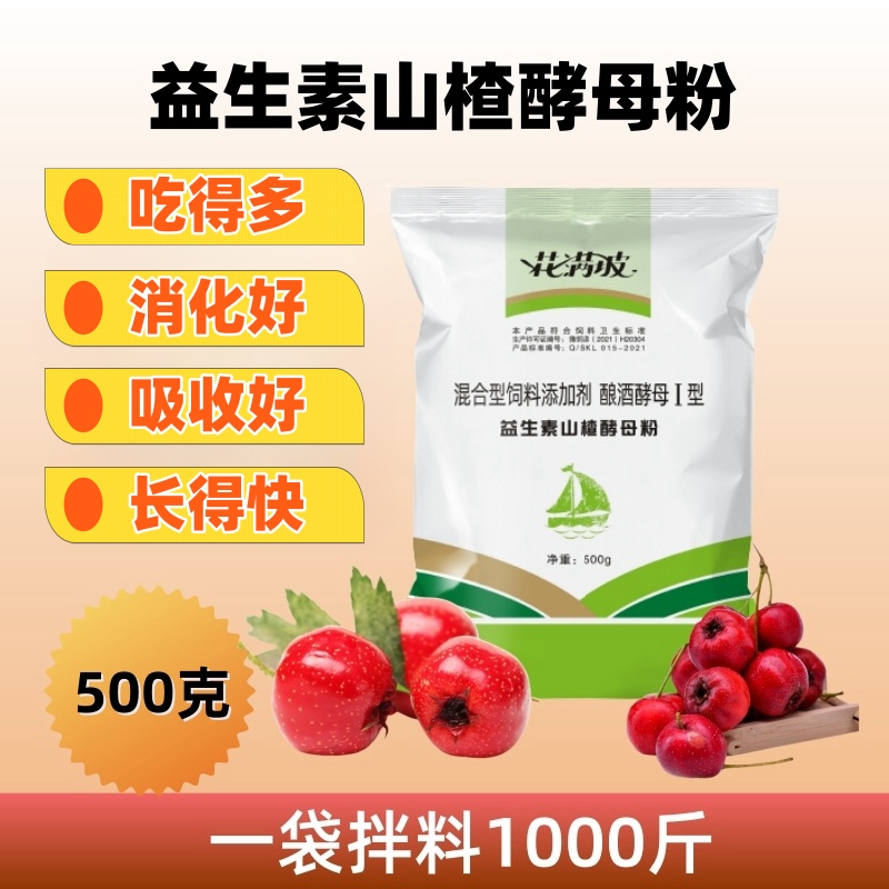花满坡益生素山楂酵母粉养殖鸡鸭鹅猪牛羊兔通用混合型