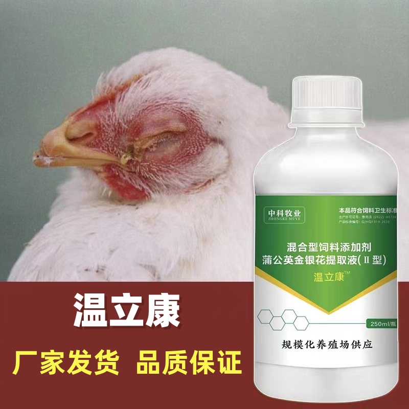 温立康禽用鸡鸭鹅用天然植物混合型饲料添加剂250ml