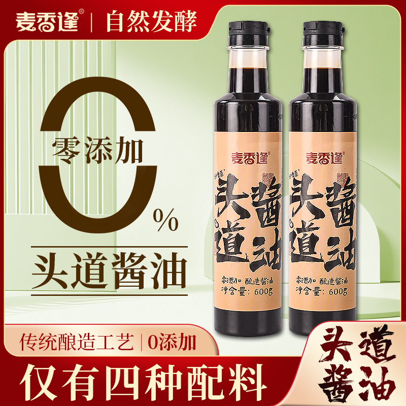 【家庭装】头道昌乐酱油传统老酱油600g*2纯粮酿造低卡零加蔗糖调味