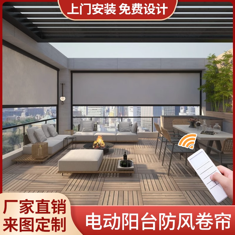 阳台户外电动防风卷帘凉亭阳光房防雨遮光防蚊遮阳帘智能升降窗帘