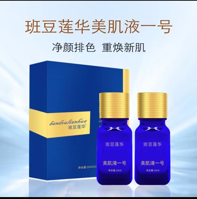 班豆莲华美肌玫瑰纯露精华液一号/脱皮液补水玫瑰纯露精华液