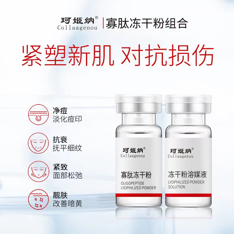 珂姬纳冻干粉＋溶媒液修护多效敏感肌通用亮肤嫩肤提亮活性神器