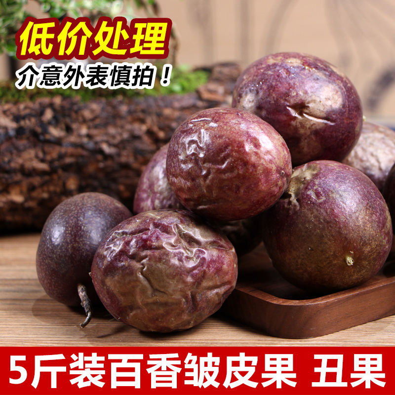 【年货】百香果10斤皱皮3斤5斤花皮次果大中小果奶茶店专用酸香甜