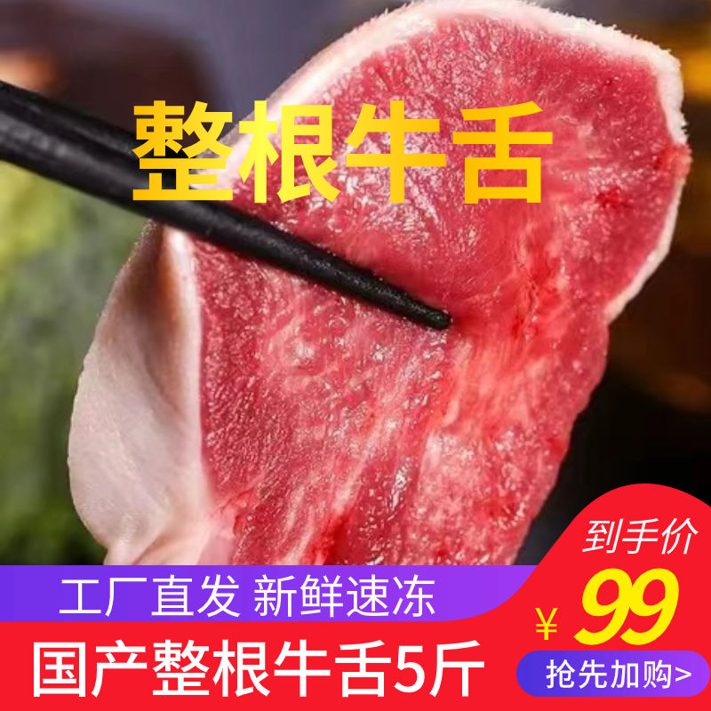 【年货】牛舌头牛口条牛新鲜清真无跟商用冷冻牛舌烧烤铁板火锅3