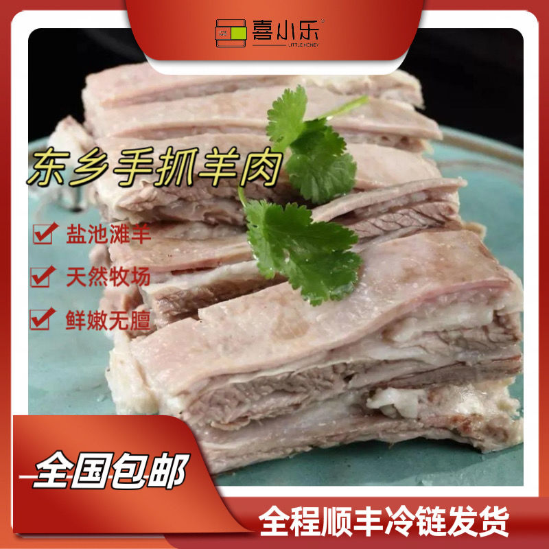 【年货】甘肃东乡春台手抓羊肉肋排羊脖子现做现发即食熟羊肉真空