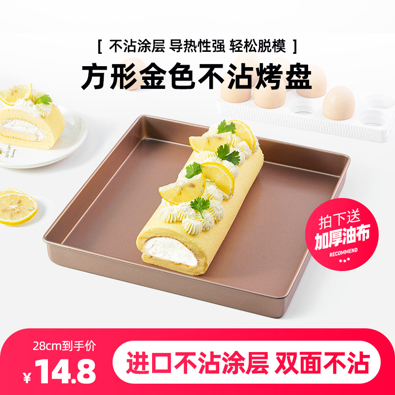28×28方形蛋糕卷模具毛巾卷烤盘烤箱用不粘雪花酥盘家用烘焙工具