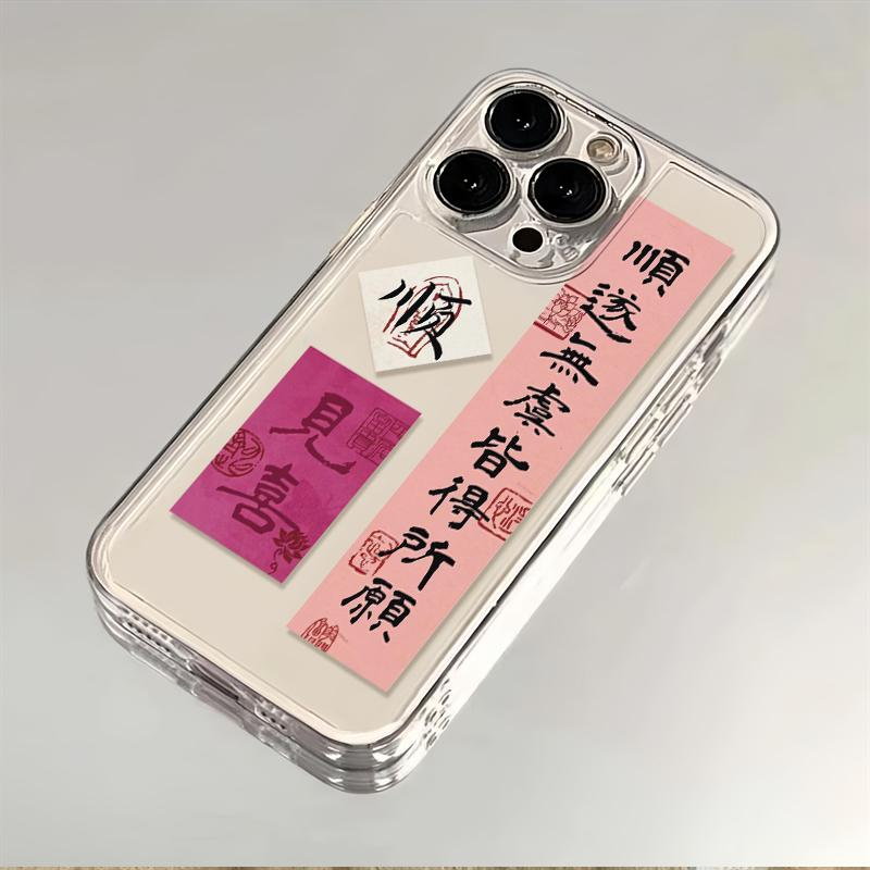 2024顺喜文字iPhone15ProMax手机壳苹果14PRO透明13新年12 11全包