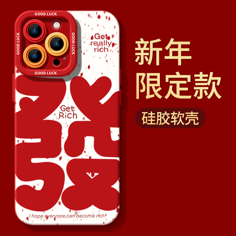 镂空大發苹果15pro手机壳iPhone14软13Promax新年12全包11红色xr