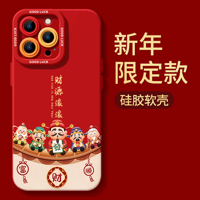 财源滚滚iPhone15ProMax手机壳14苹果13硅胶12全包78p龙年11xs/xr