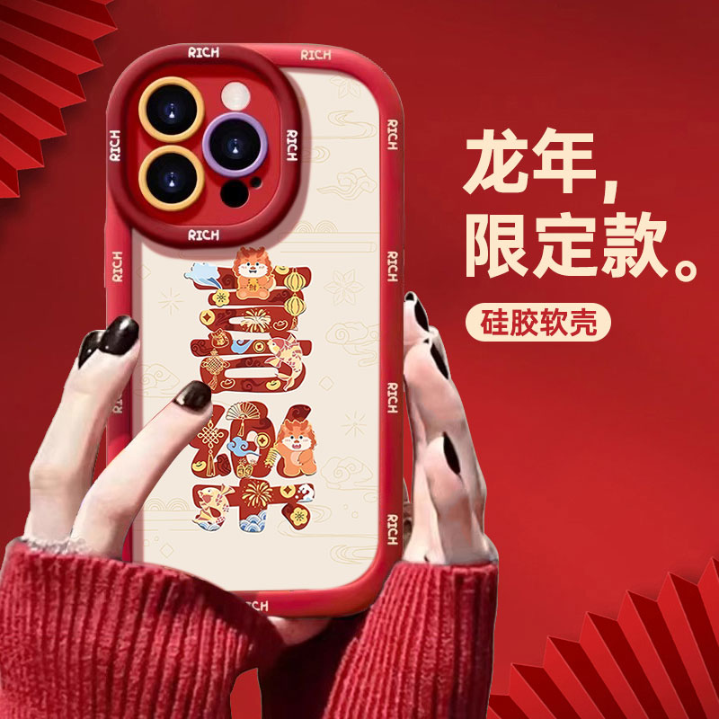 龙年喜乐喜庆苹果14promax手机壳红色iphone15全包13硅胶12 11