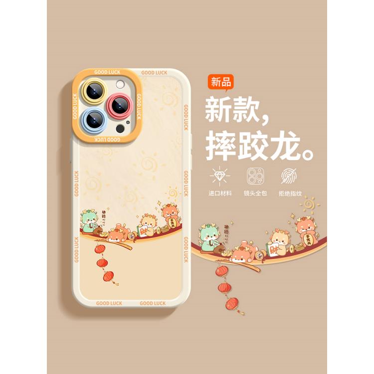 可爱中国龙苹果15pro手机壳iPhone14软13Promax新年12全包11红xr