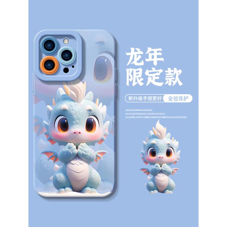 2024新年龙宝iPhone15ProMax手机壳14苹果13硅胶12全包78p11xs/xr