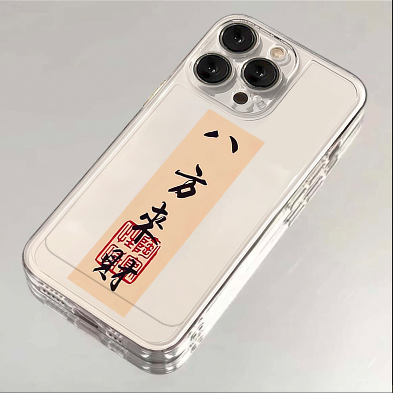 八方来财iPhone15ProMax手机壳苹果14PRO透明13新年12 11全包xrxs
