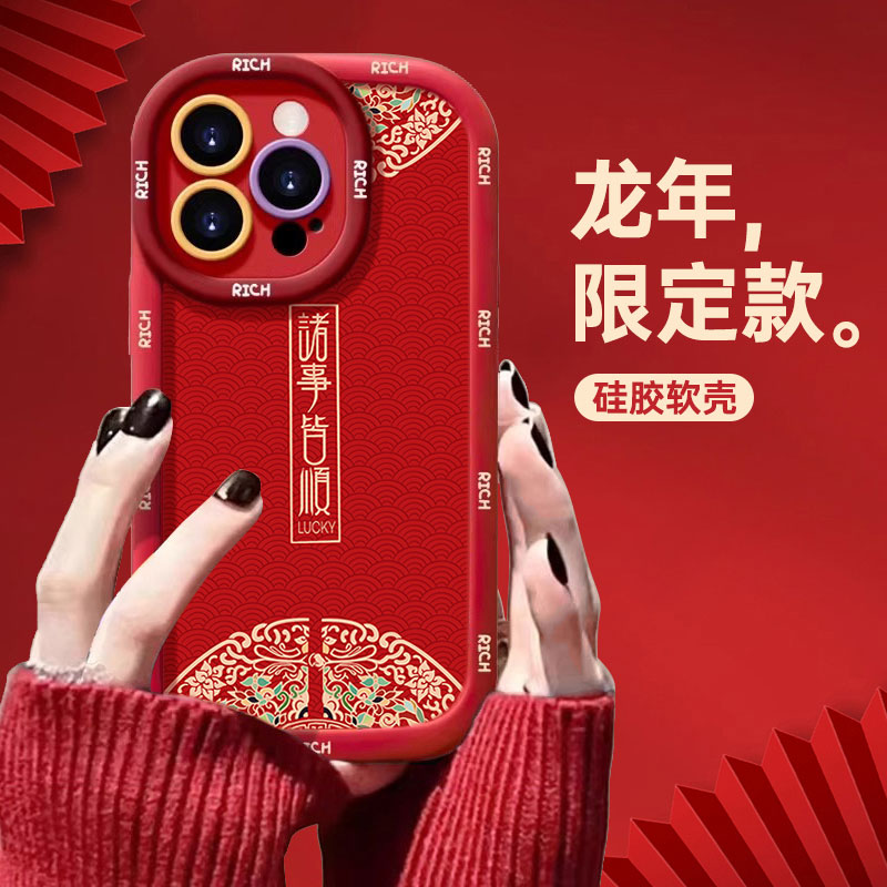 中国风诸事皆顺苹果14promax手机壳iphone15全包13pro硅胶12_11新