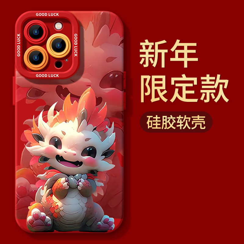 吉祥龙宝苹果15pro手机壳iPhone14软13Promax新年12全包11红色xr
