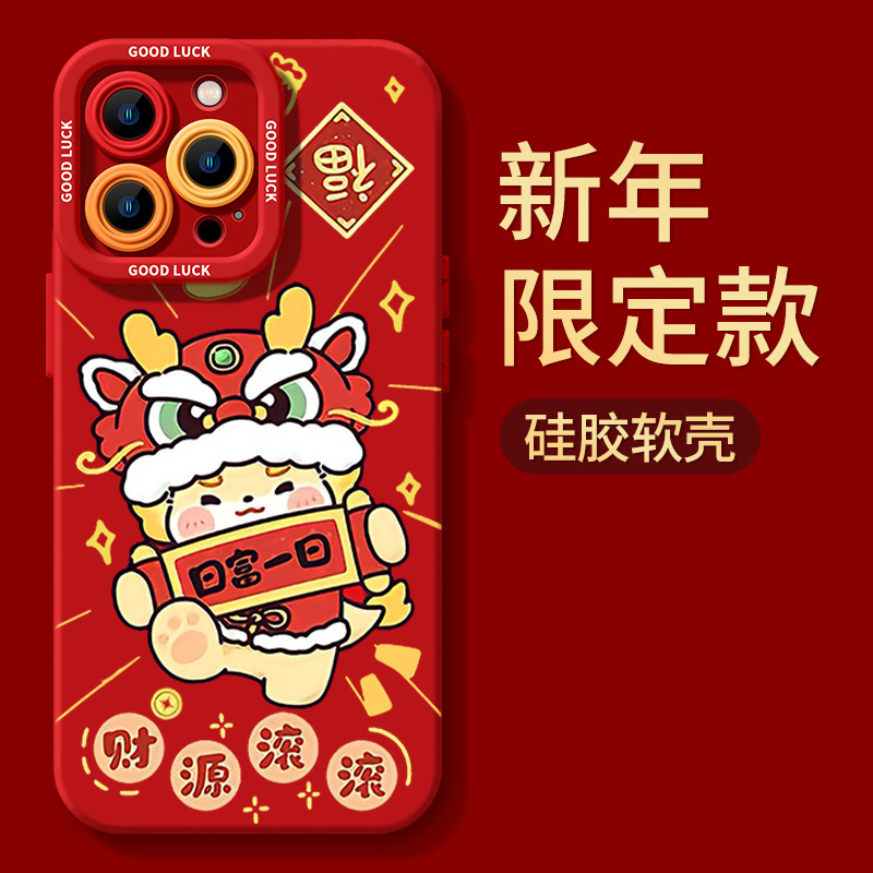 日富一日苹果15pro手机壳iPhone14软13Promax新年12全包11红色xr