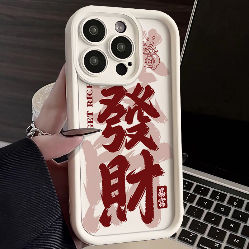 新年款发财暴富iPhone15promax手机壳苹果14 13 11硅胶高级12pro