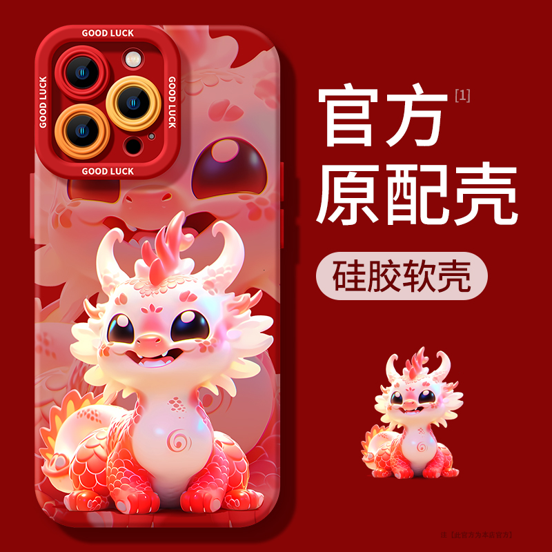 2024新年龙宝iphone15苹果手机壳14promax硅胶13p 12龙年11全包XS