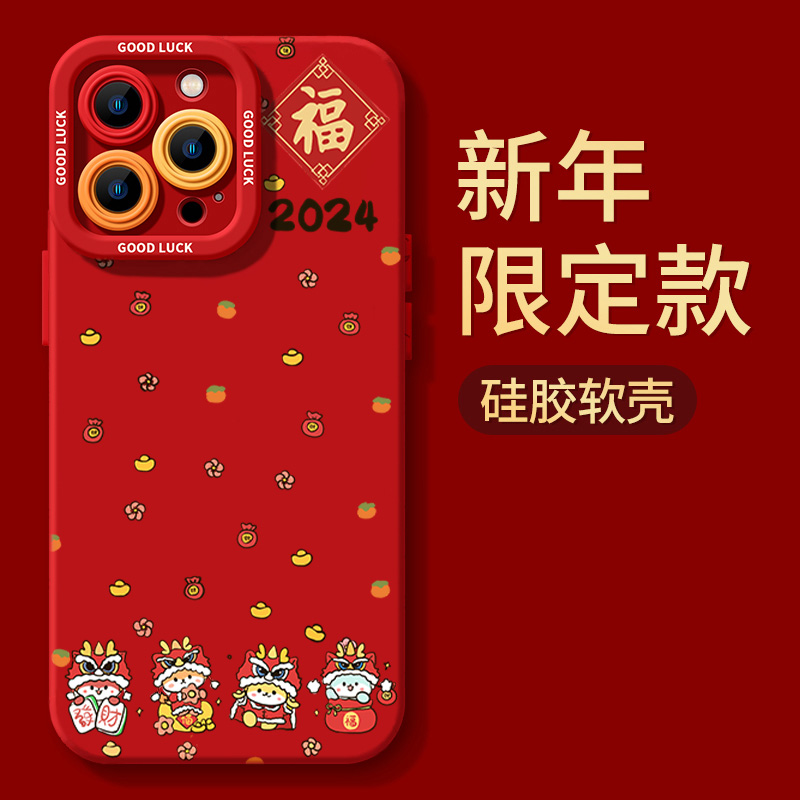 2024财龙苹果15pro手机壳iPhone14软13Promax新年12全包11红色xr